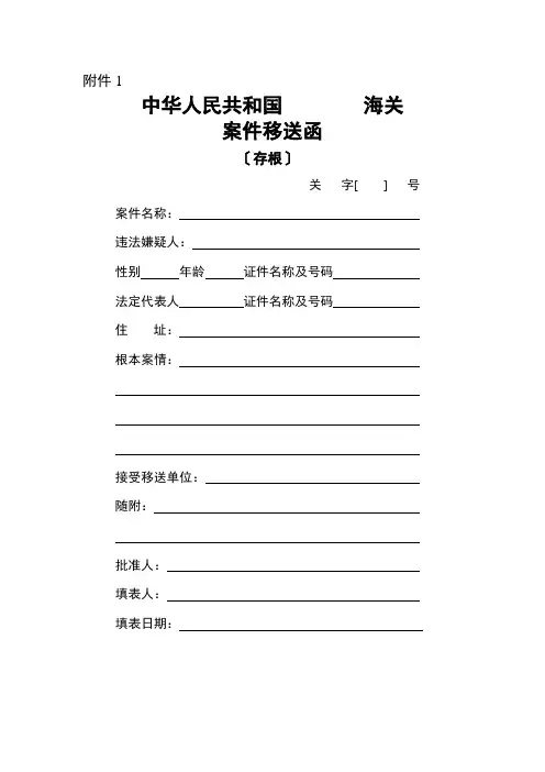 海关行政文书