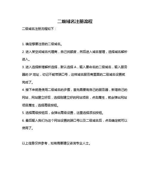 二级域名注册流程