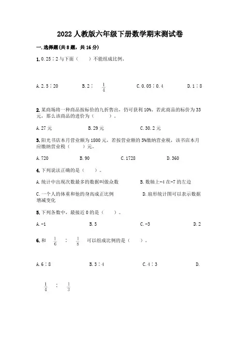 2022人教版六年级下册数学期末测试卷附参考答案(B卷)