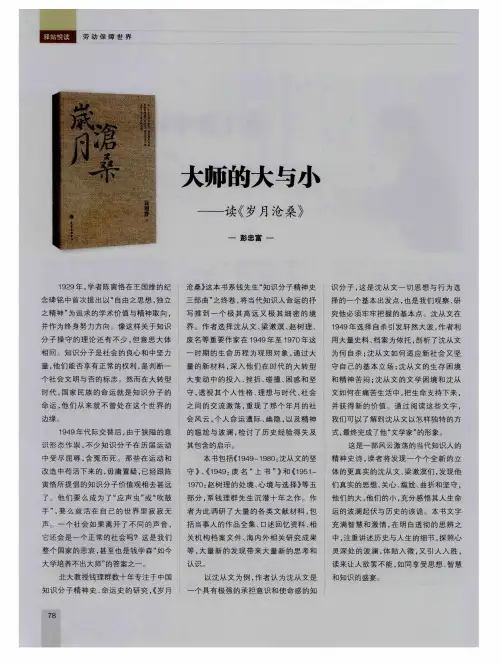 大师的大与小——读《岁月沧桑》
