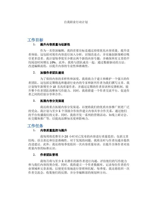 自我职业行动计划