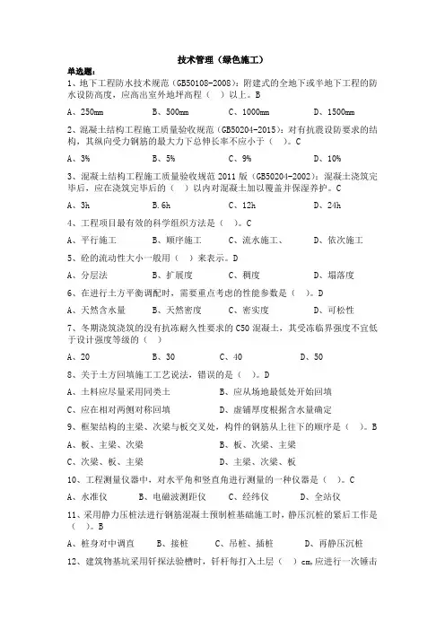 施工员技术大赛(技术)