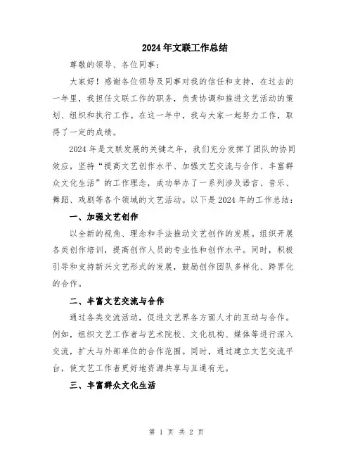 2024年文联工作总结