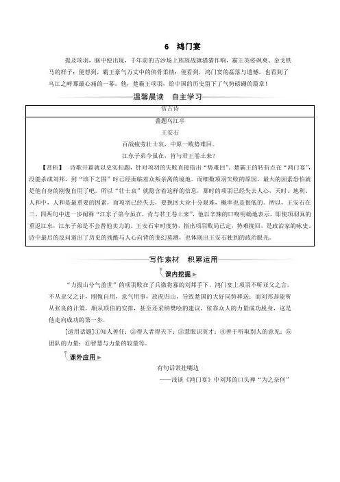 2019年高中语文6鸿门宴练习(含解析)新人教版必修1