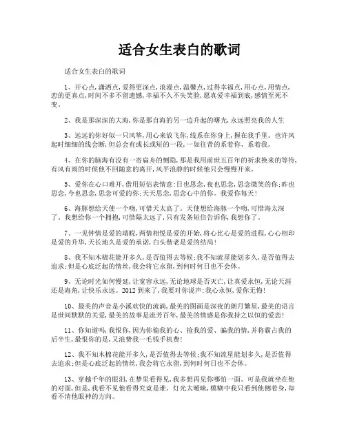 适合女生表白的歌词