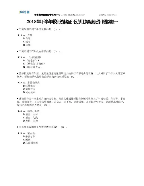 2018年下半年教师资格证《幼儿综合素质》模拟题