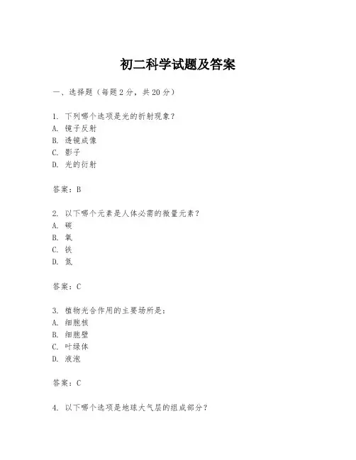 初二科学试题及答案