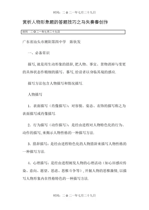 赏析人物形象题的答题技巧