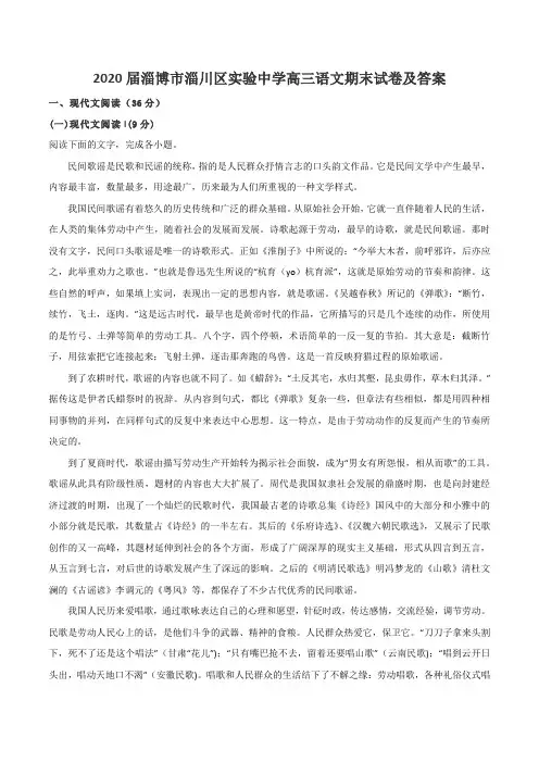 2020届淄博市淄川区实验中学高三语文期末试卷及答案