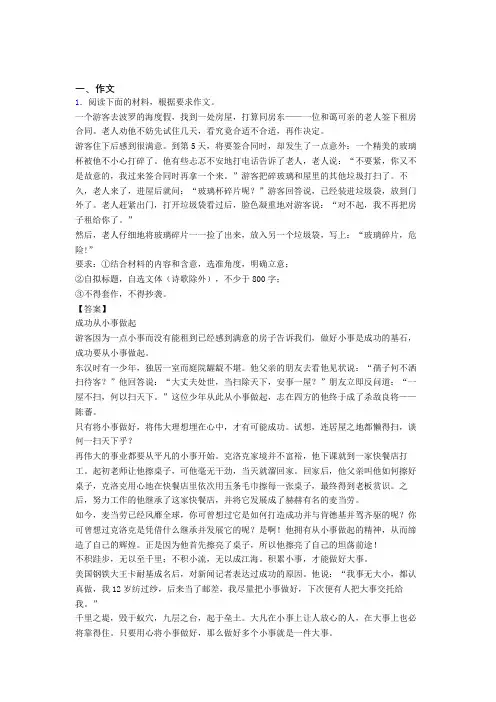 2020年高考材料作文模拟题解及佳作点评