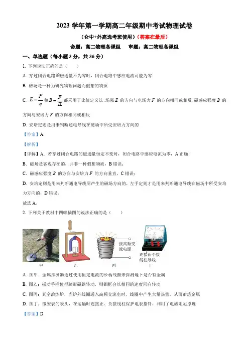 浙江省宁波市2023-2024学年高二上学期期中物理(选考)试题含解析