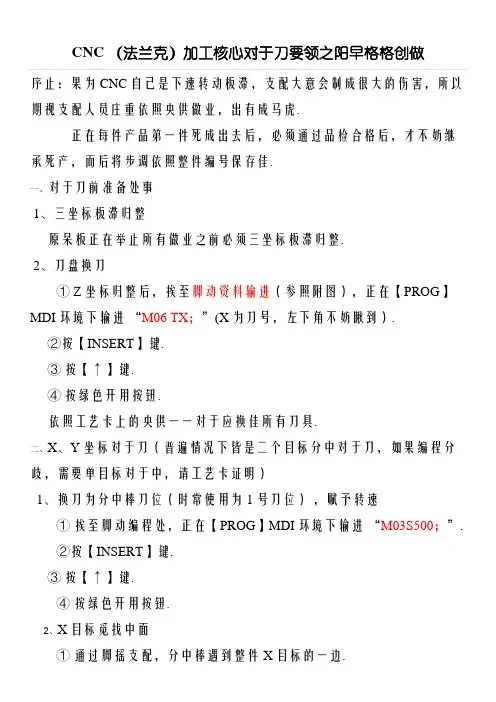 CNC(法兰克)对刀方法图示