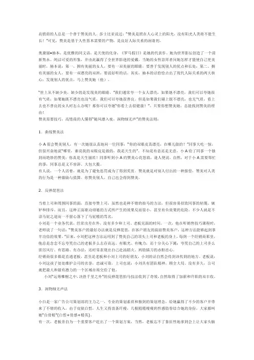 情商：赞美之心