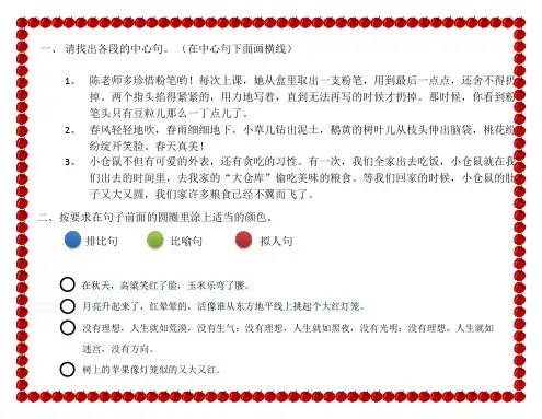 请找出各段的中心句