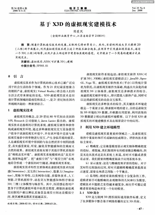 基于X3D的虚拟现实建模技术