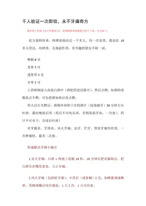 永不牙痛秘方