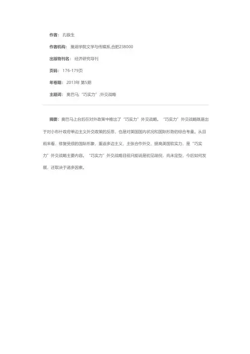 奥巴马“巧实力”外交战略评析