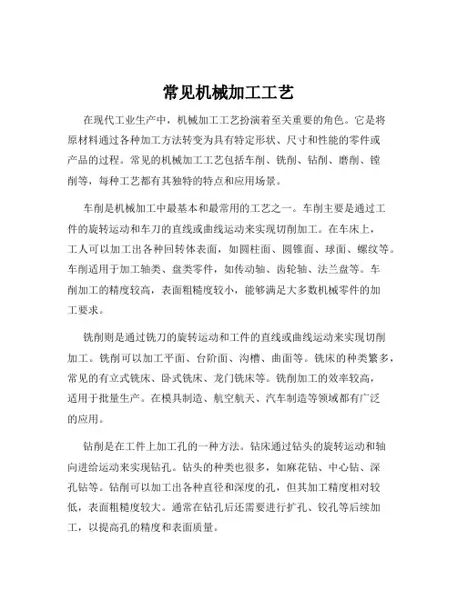 常见机械加工工艺