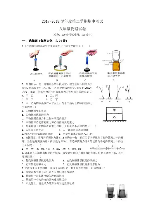 2017-2018学年度第二学期期中考试(物理)及答案
