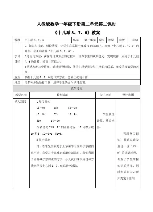 《十几减8、7、6》教案