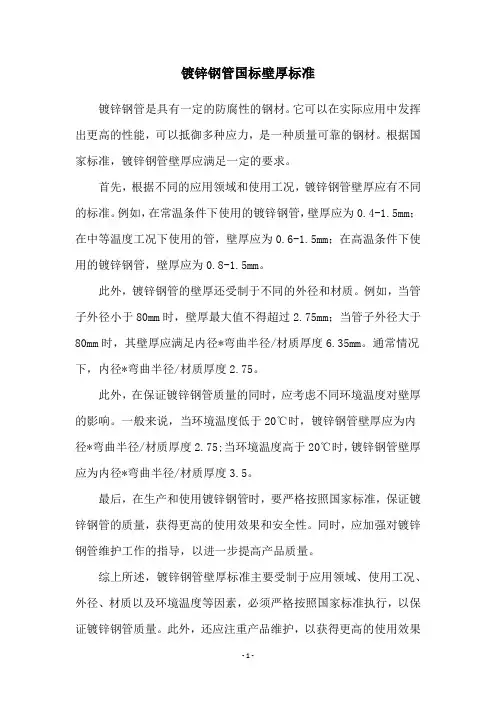 镀锌钢管国标壁厚标准