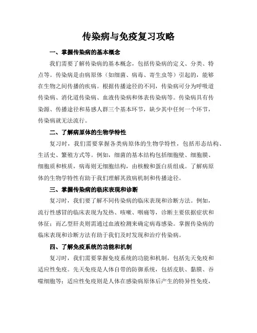 传染病与免疫复习攻略