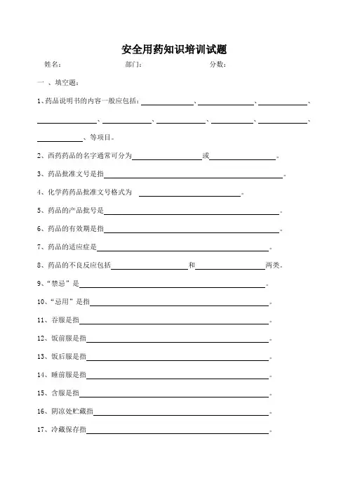 安全用药考试题