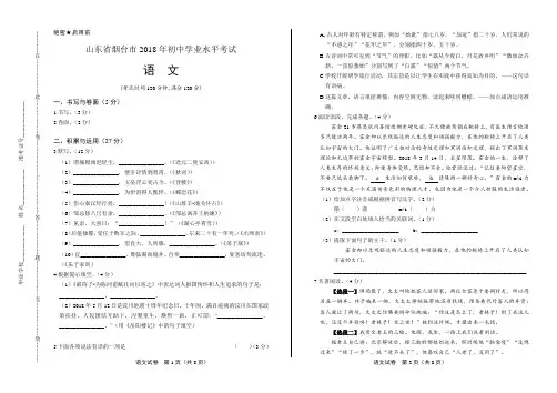 2018年山东省烟台市中考语文试卷