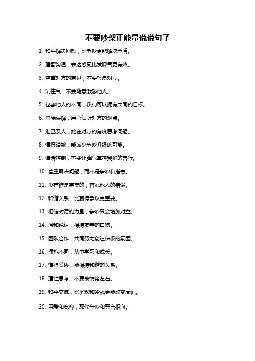 不要吵架正能量说说句子