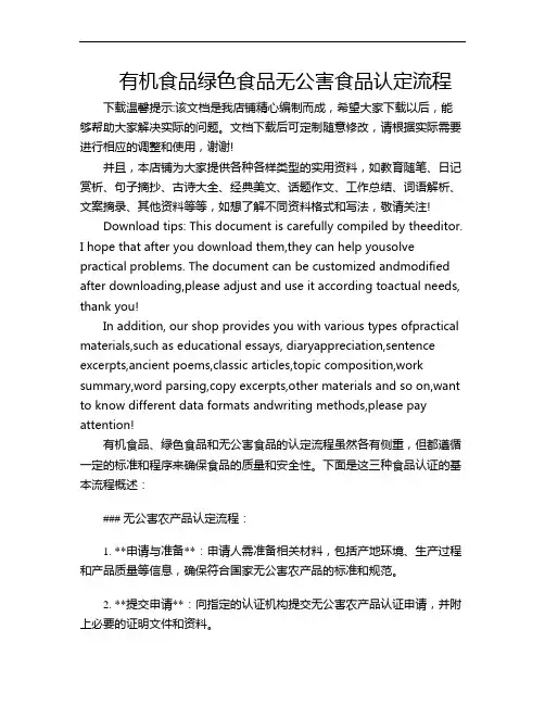 有机食品绿色食品无公害食品认定流程