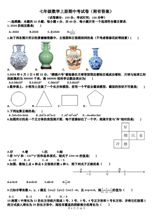 七年级数学上册期中考试卷(附有答案)