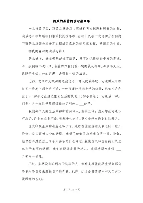 挪威的森林的读后感8篇