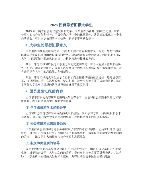 2023团员思想汇报大学生
