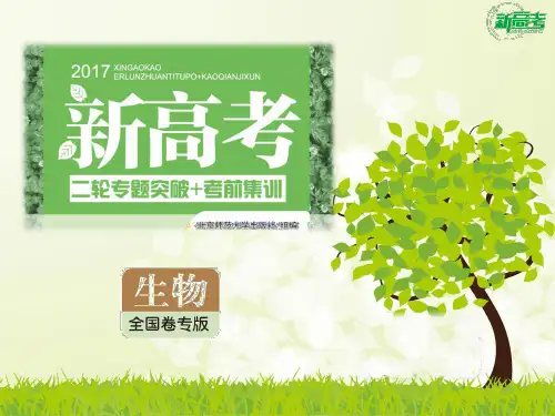 《新高考》2019届高三生物二轮(精讲版专题课件)专题3 光合作用和细胞呼吸