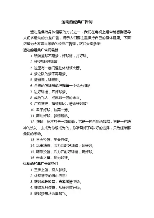 运动的经典广告词