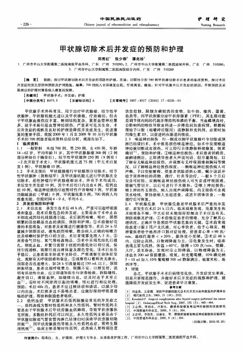 甲状腺切除术后并发症的预防和护理