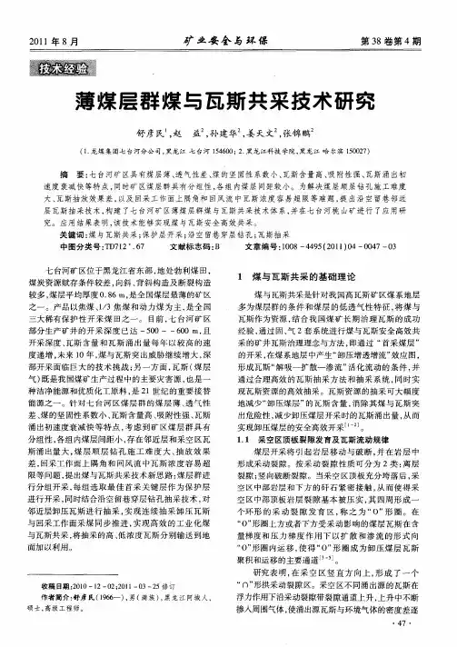 薄煤层群煤与瓦斯共采技术研究