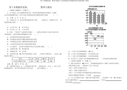 《第十章数据收集、整理与描述》单元测试题含答案解析数学试卷新课标人教版
