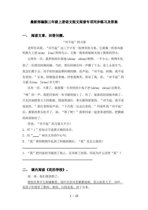最新部编版三年级上册语文短文阅读专项同步练习及答案