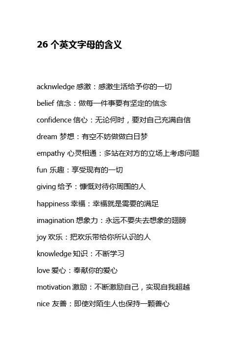 26英文字母的含义