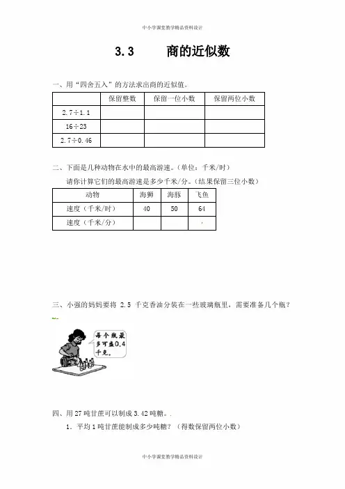 人教版五年级上册数学一课一练-3