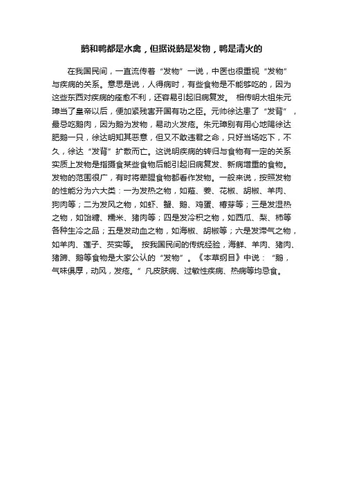 鹅和鸭都是水禽，但据说鹅是发物，鸭是清火的