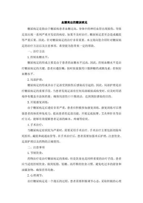 血糖高出的糖尿病足