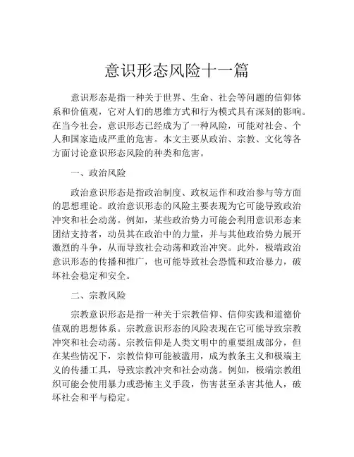 意识形态风险十一篇