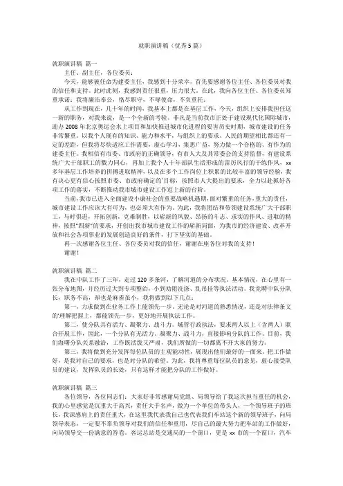 就职演讲稿(优秀5篇)
