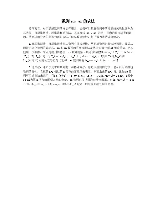 数列sn、an的求法
