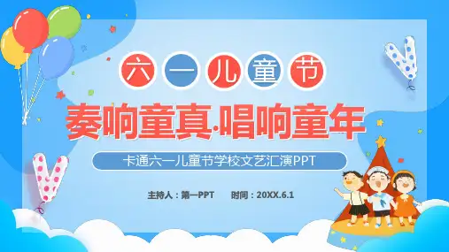六一儿童节班级文艺汇演活动策划PPT模板2套