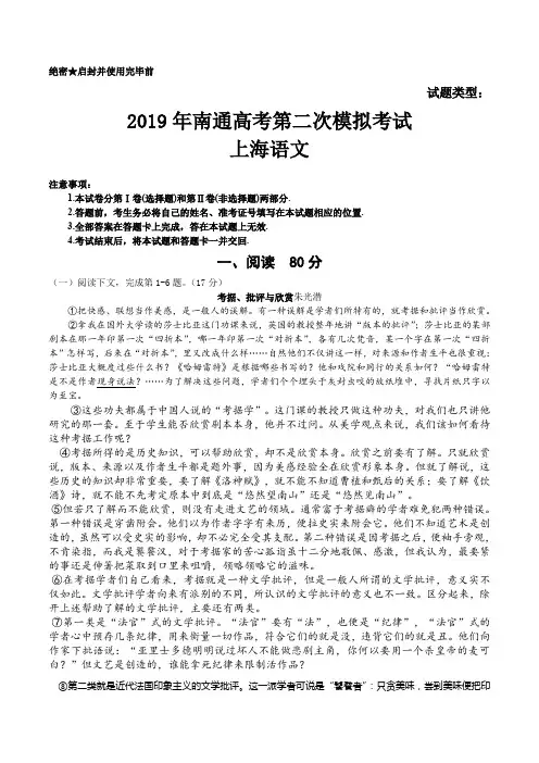 2019年南通高考第二次模拟考试试题及答案