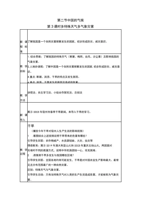 中国的气候第三课时 教学设计