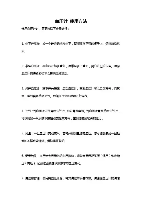 血压计 使用方法